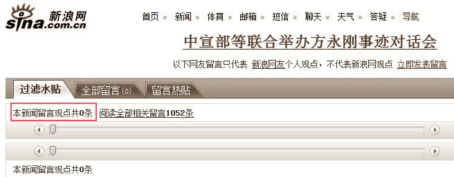 方永刚sina报道