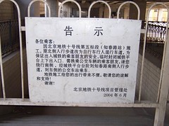 城铁站告示1