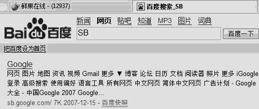 SB baidu