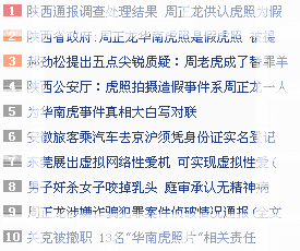 华南虎成功的转移了公众的视线