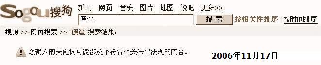 “傻逼”不符合法律规范